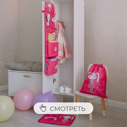 Набор 2 Зайка фуксия (Карман+ковер+мешок) Пакет