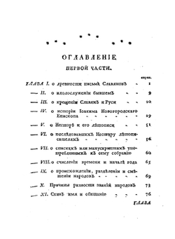 История Российская с самых древнейших времен. Книга 1 Часть 1 | В. Н. Татищев