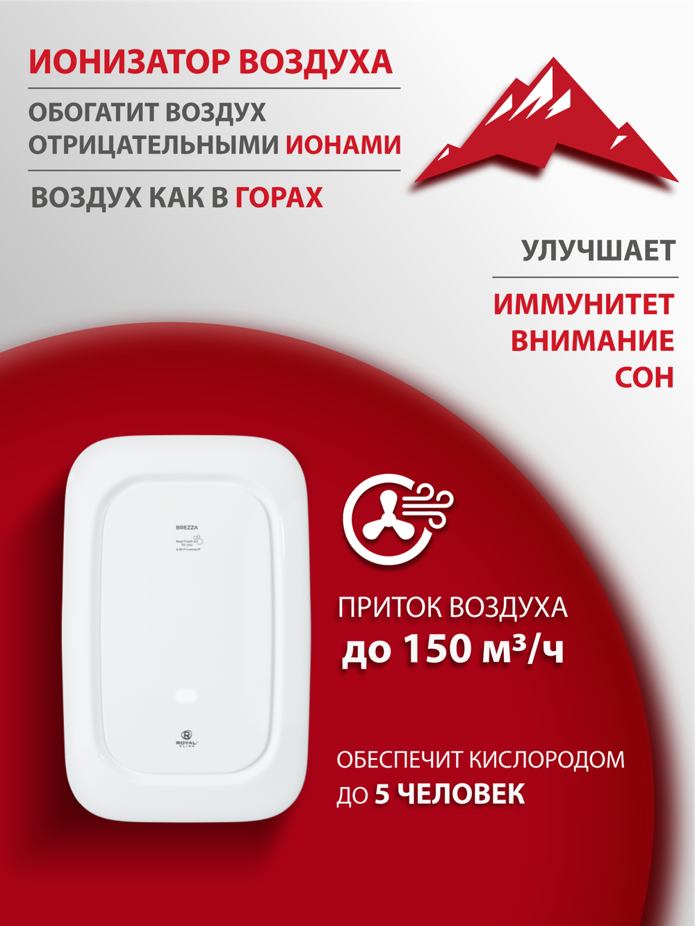 Приточный очиститель воздуха Royal Clima Brezza RCB 150 Lux без нагревателя