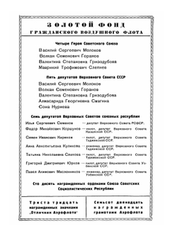 Журнал "Гражданская авиация". №8, 1939 | Нет автора