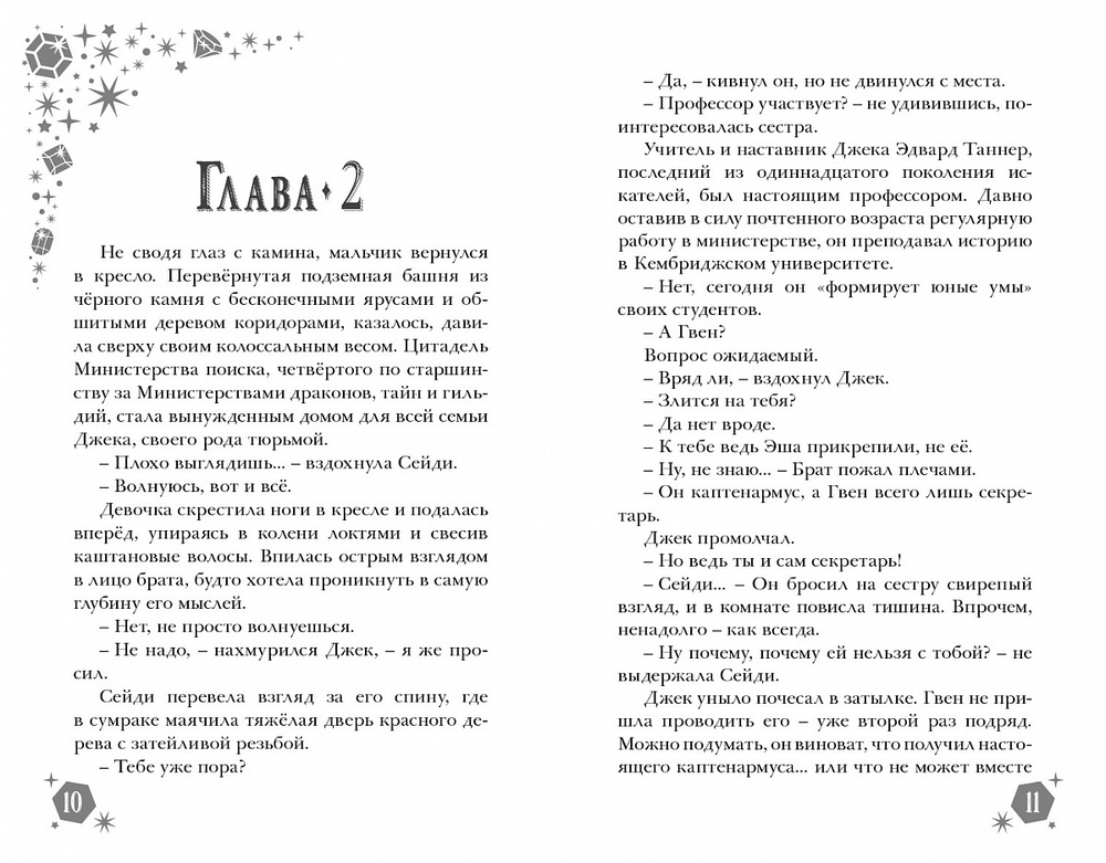 Правило 13. Книга 2. Четвертый рубин