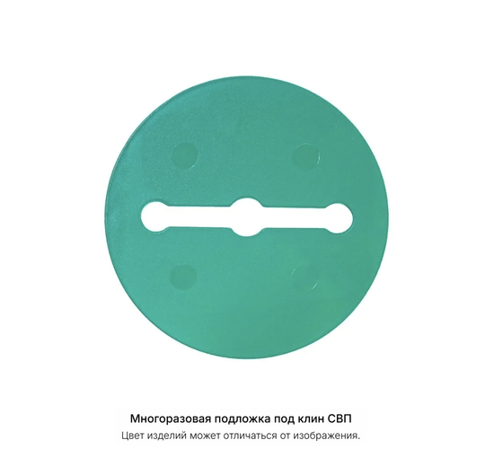 Подложка под клин 50 шт (мультиколор)