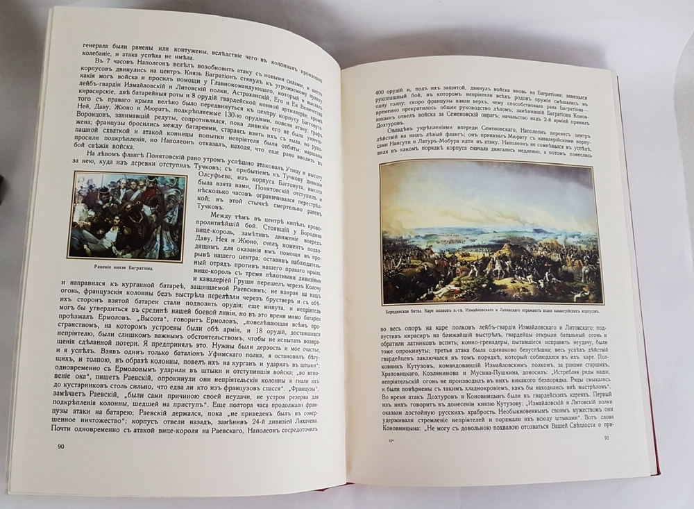 Подарочная книга "Отечественная Война 1812 - 1912". А.И.,  Михайловский-Данилевский