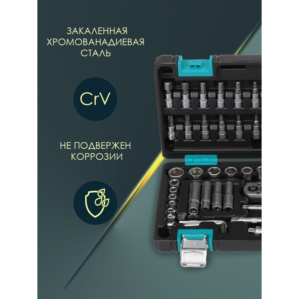Набор слесарных инструментов Bartex, 1/4", CrV сталь, кейс, 57 пр, шт