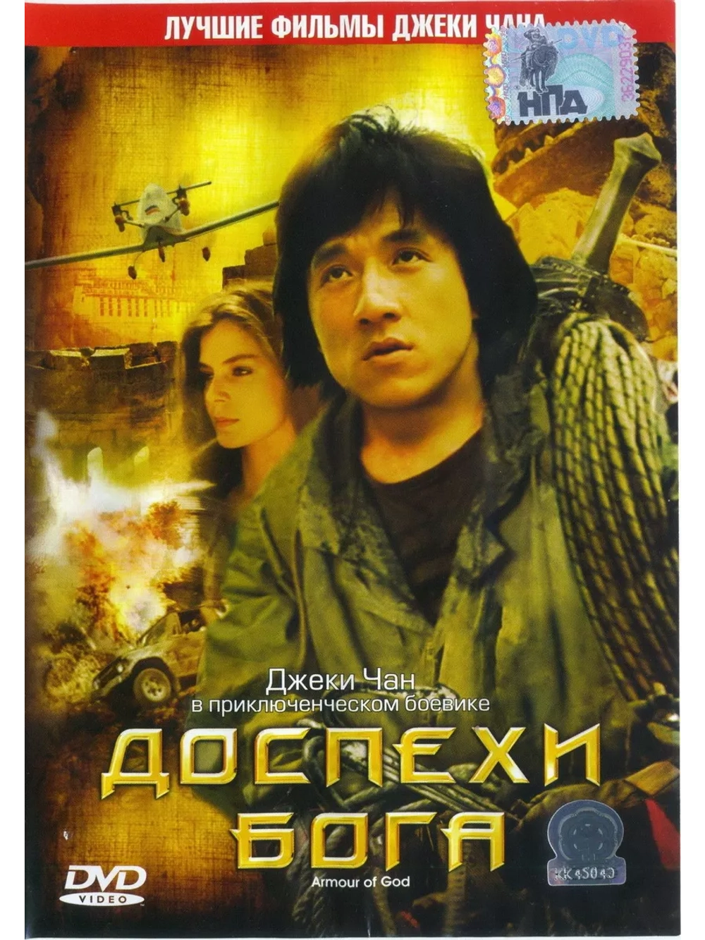 Доспехи Бога (1986) (DVD-R)