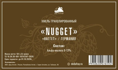 Хмель NUGGET (Наггет) Германия, 50 г