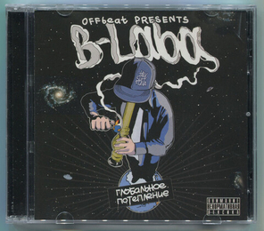 OFFbeat, B-Laba / OFFbeat Presents B-Laba – Глобальное Потепление (CD)