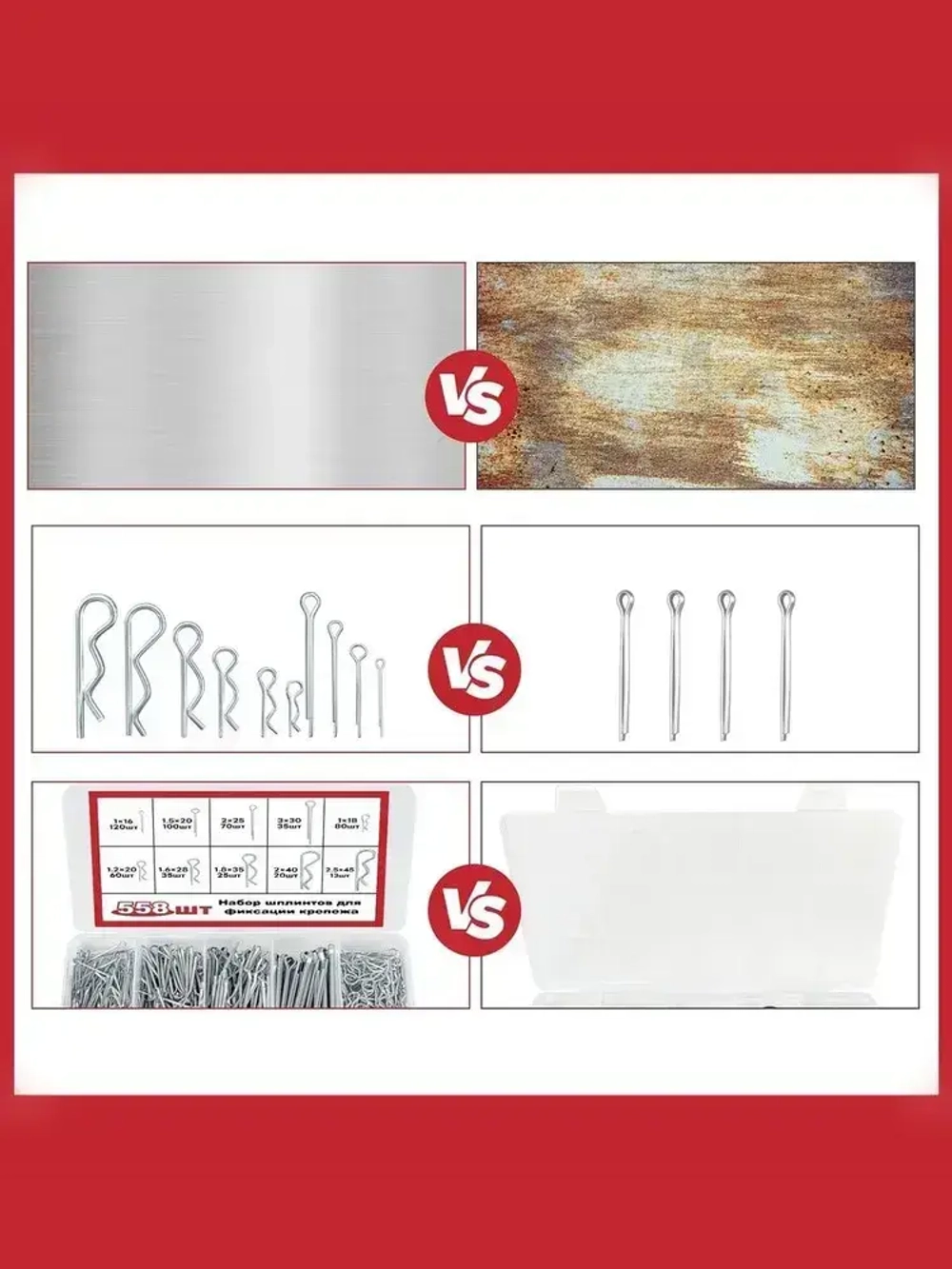 Набор шплинтов для фиксации крепежа; 558шт