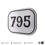 Номерок на дверь квартиры 795, для кабинета, офиса, шильдик 9 х 7 см, серебристый, Айдентика Технолоджи