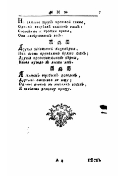 Философическия оды или песни Михайла Хераскова | Херасков Михаил Матвеевич