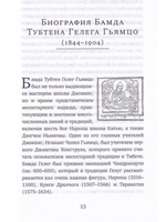Светильник, озаряющий и ясно устанавливающий свойства медитации предварительных практик