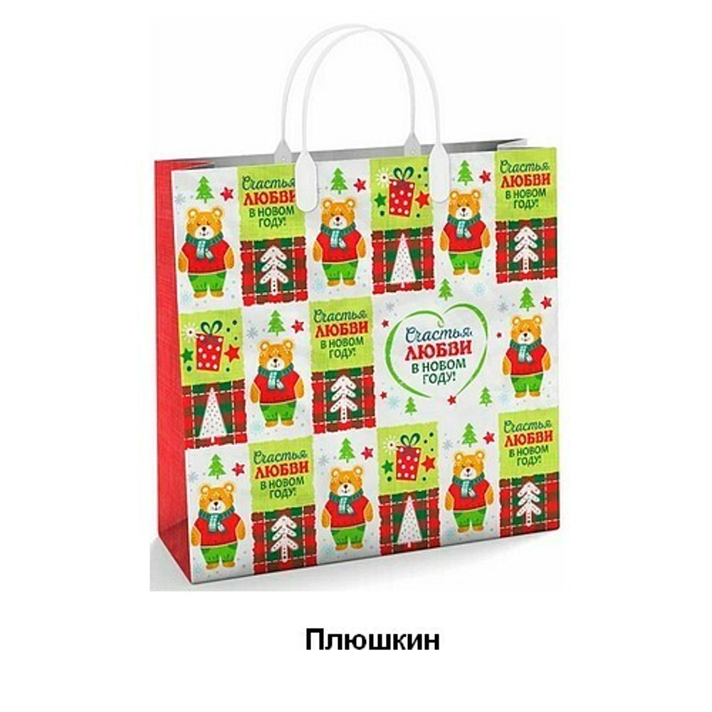 Пакет пластик мягкий 30*30*10см Плюшкин  /1шт