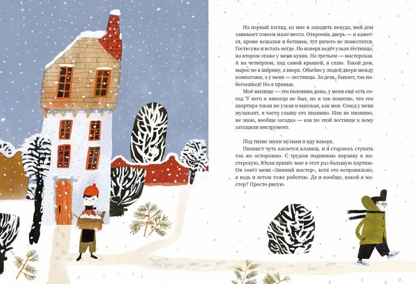 Зимний мастер