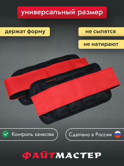 Утяжелители для ног и рук "ФАЙТМАСТЕР", 2 х 1 кг, универсальные, наполнитель металлическая дробь