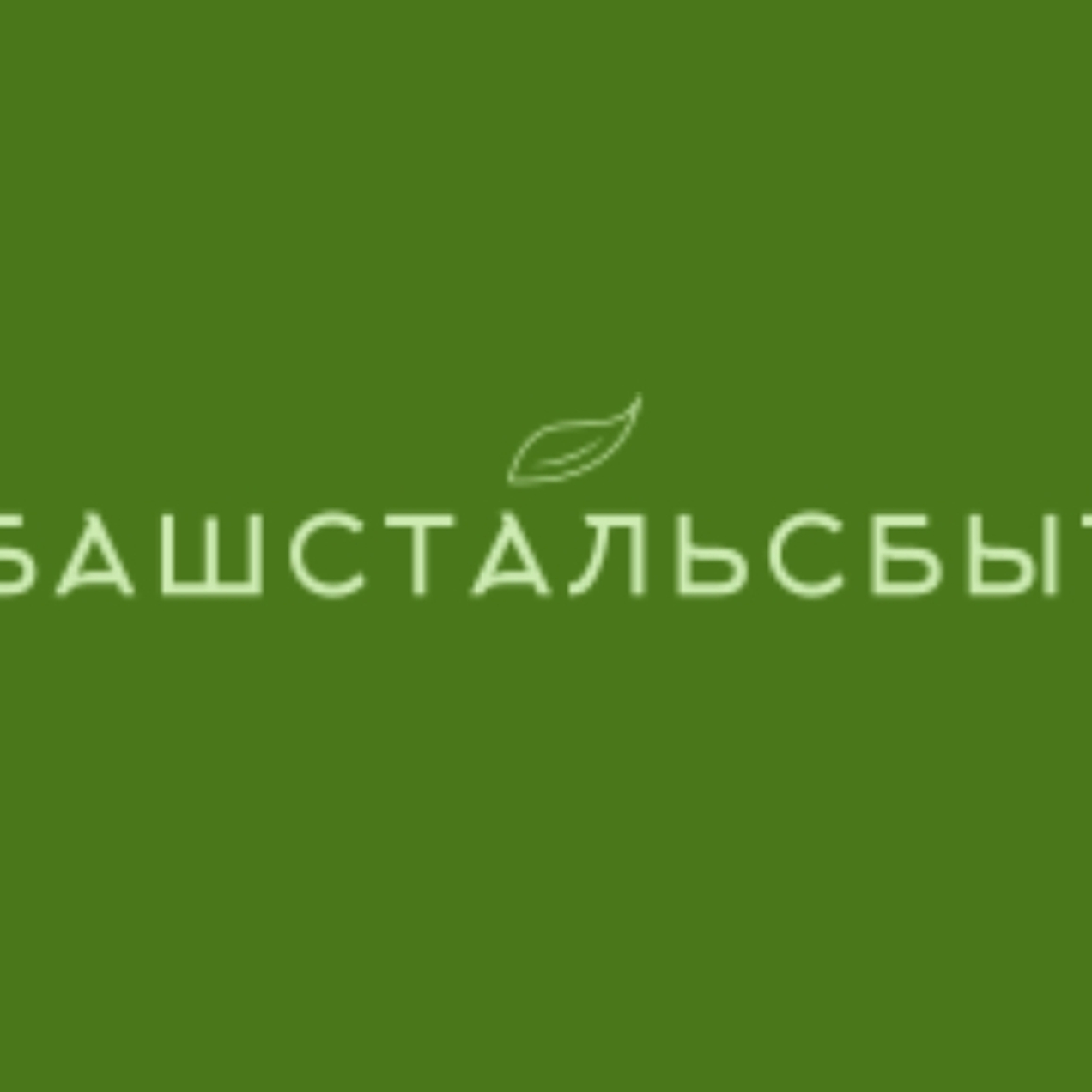 <span>ВЫВОЗ МУСОРА В УФЕ </span>