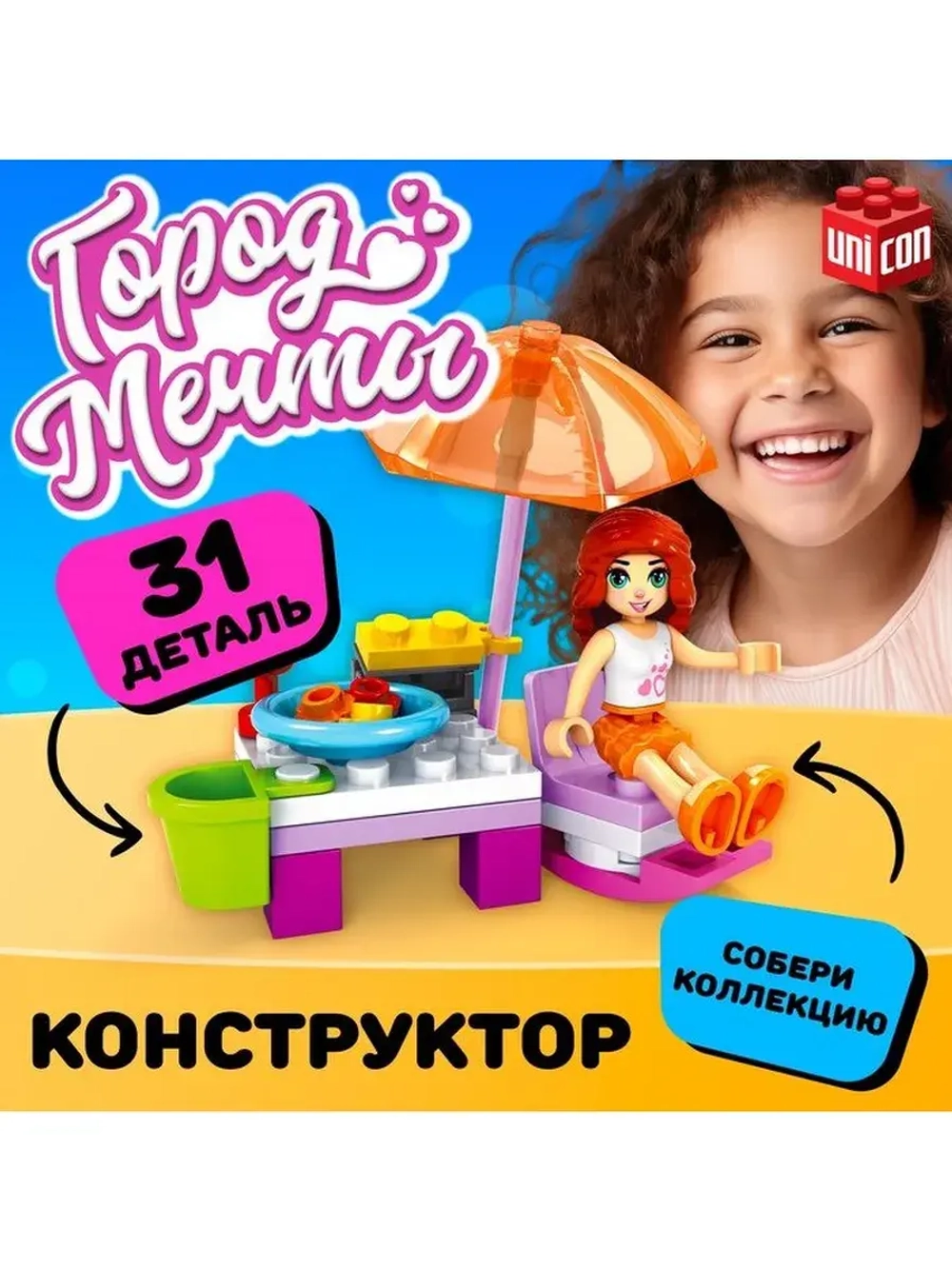 Конструктор Город Мечты «Отдых на пляже», 31 деталь