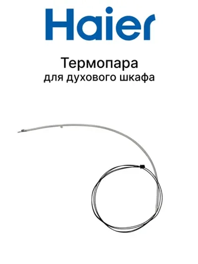 Термопара 0294000491 Haier