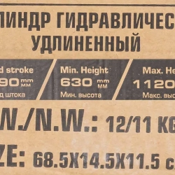 Цилиндр гидравлический удлиненный, 8т (общая длина - 660мм, ход штока - 500мм) Forsage F-1208-1