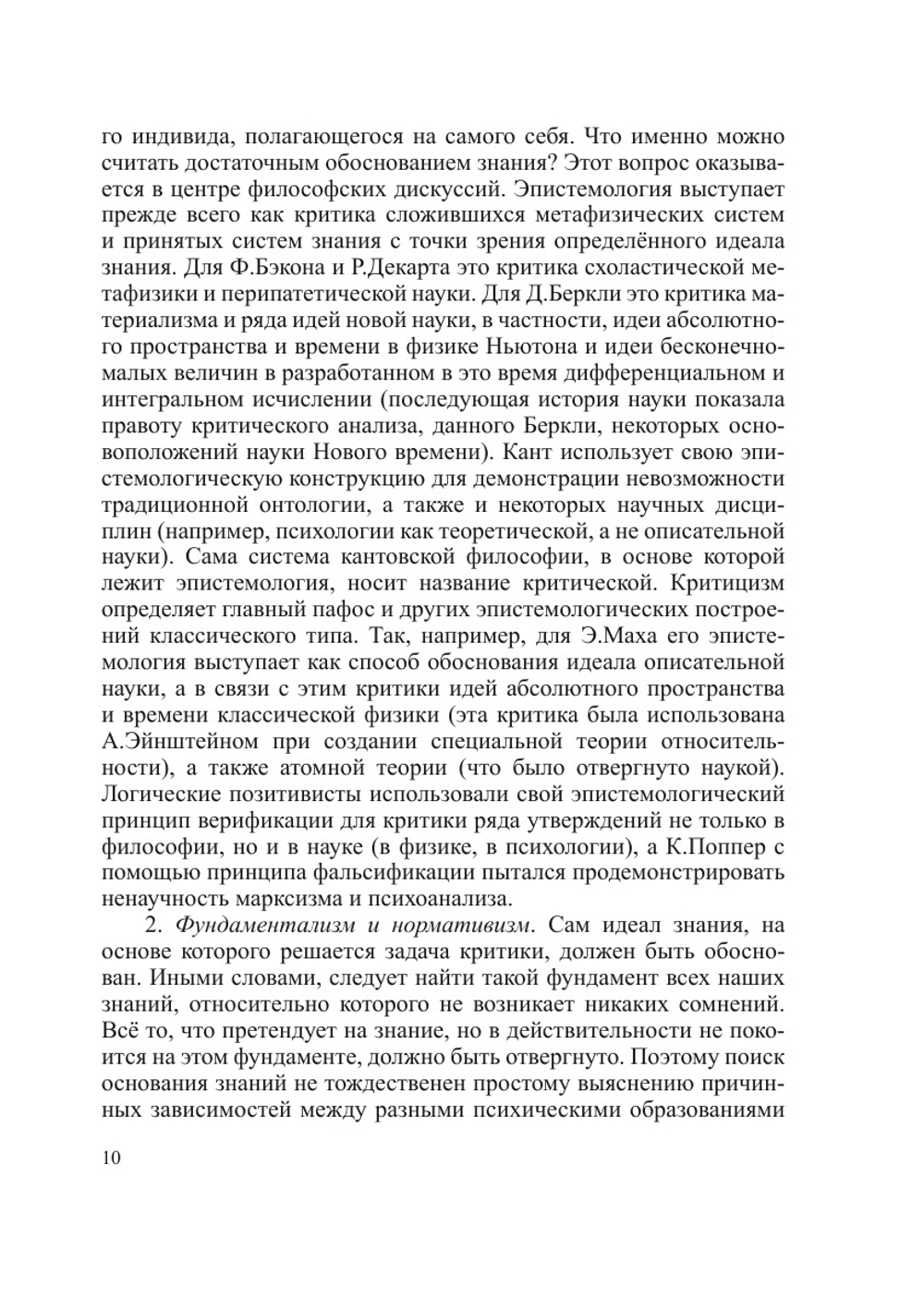 На пути к неклассической эпистемологии | Сборник