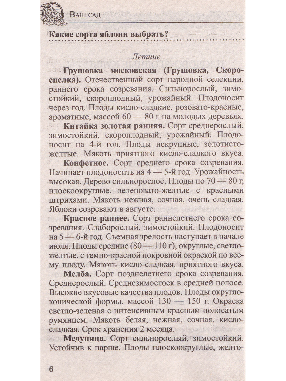 Ваш сад. Практический справочник в вопросах и ответах