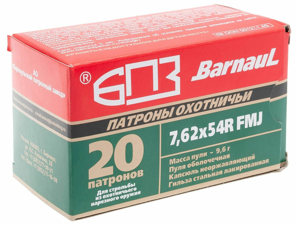 Патрон 7,62х54 БПЗ оболочка 9,6 г лакированное покрытие, коробка 20 шт.