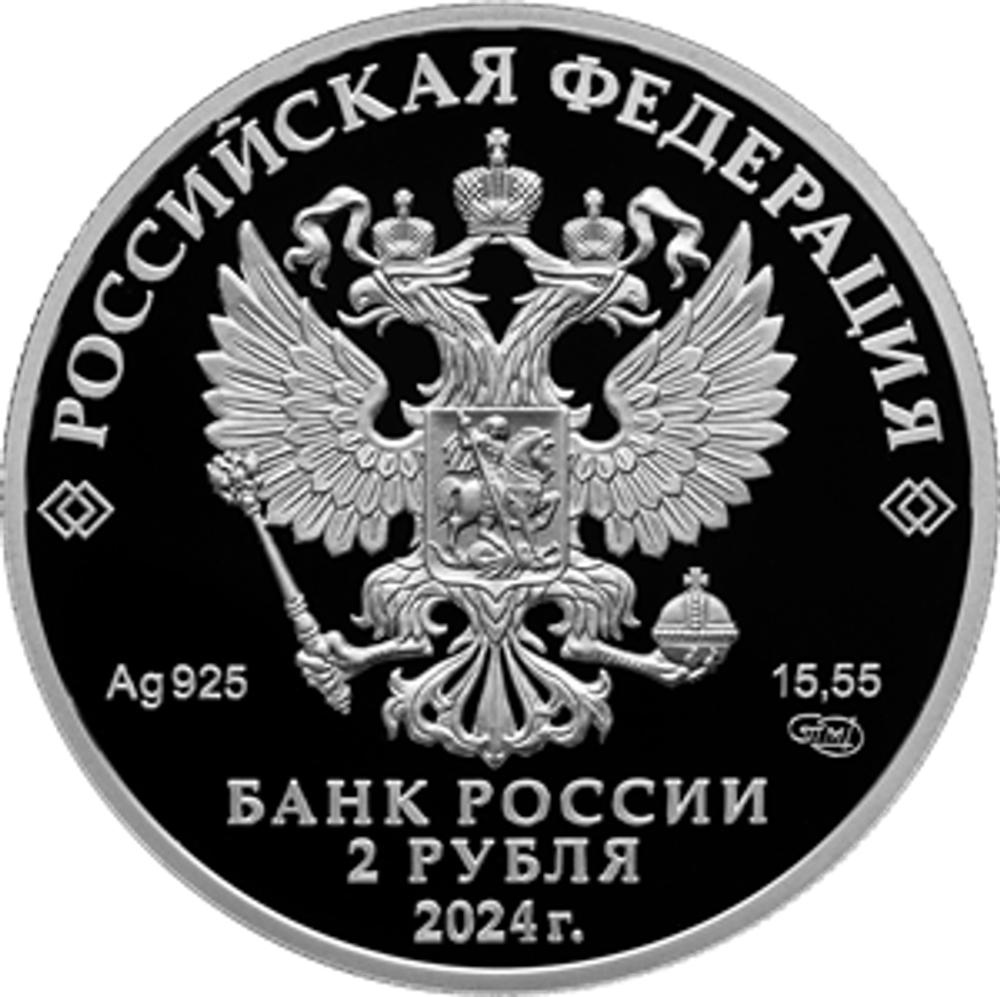 2 рубля Перевязка Серия «Красная книга» 2024 год. PROOF