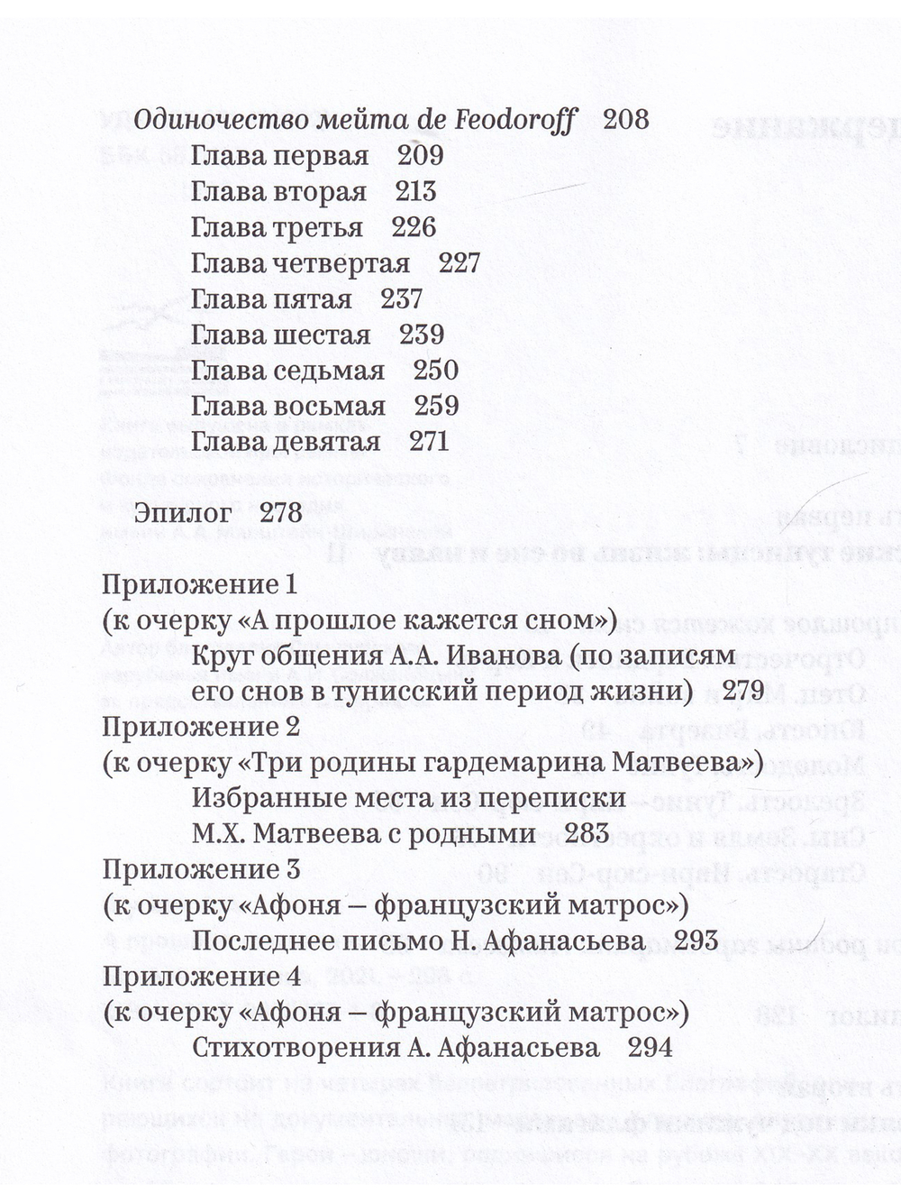 А прошлое кажется сном