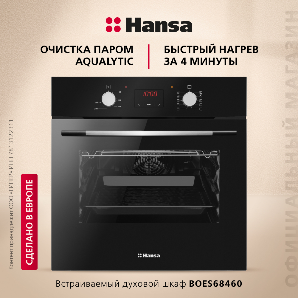 Духовой шкаф Hansa BOES68460