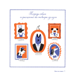 36 подсвечников. Шарады, шляпа и другие игры со словами