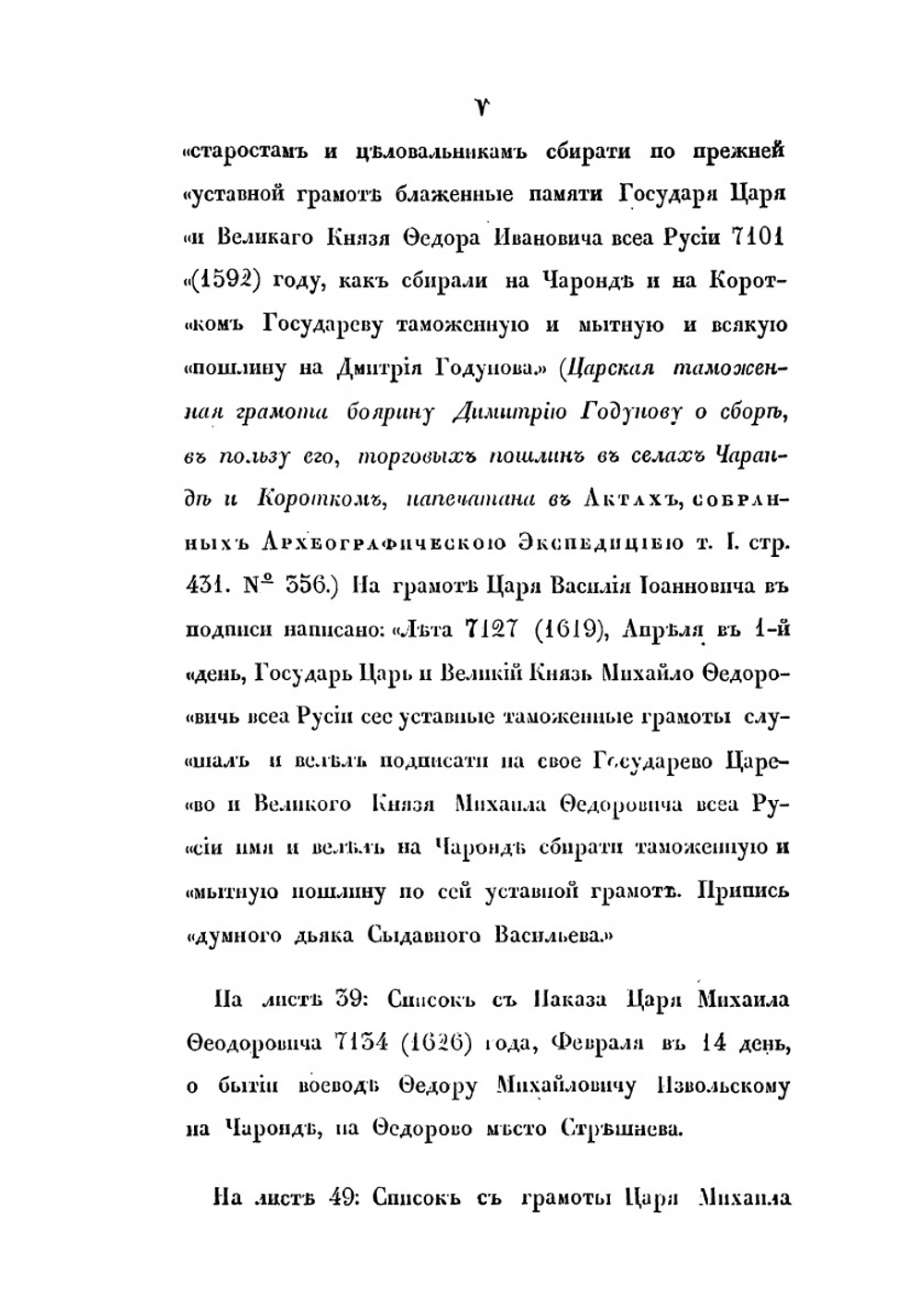 Уголовные законы царя и великого князя Иоанна IV Васильевича. Устав о разбойных и татиных делах | Нет автора