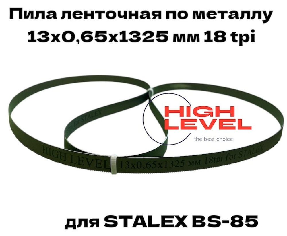 Пила ленточная по металлу 13х0,65х1325 мм 18 tpi для STALEX BS-85