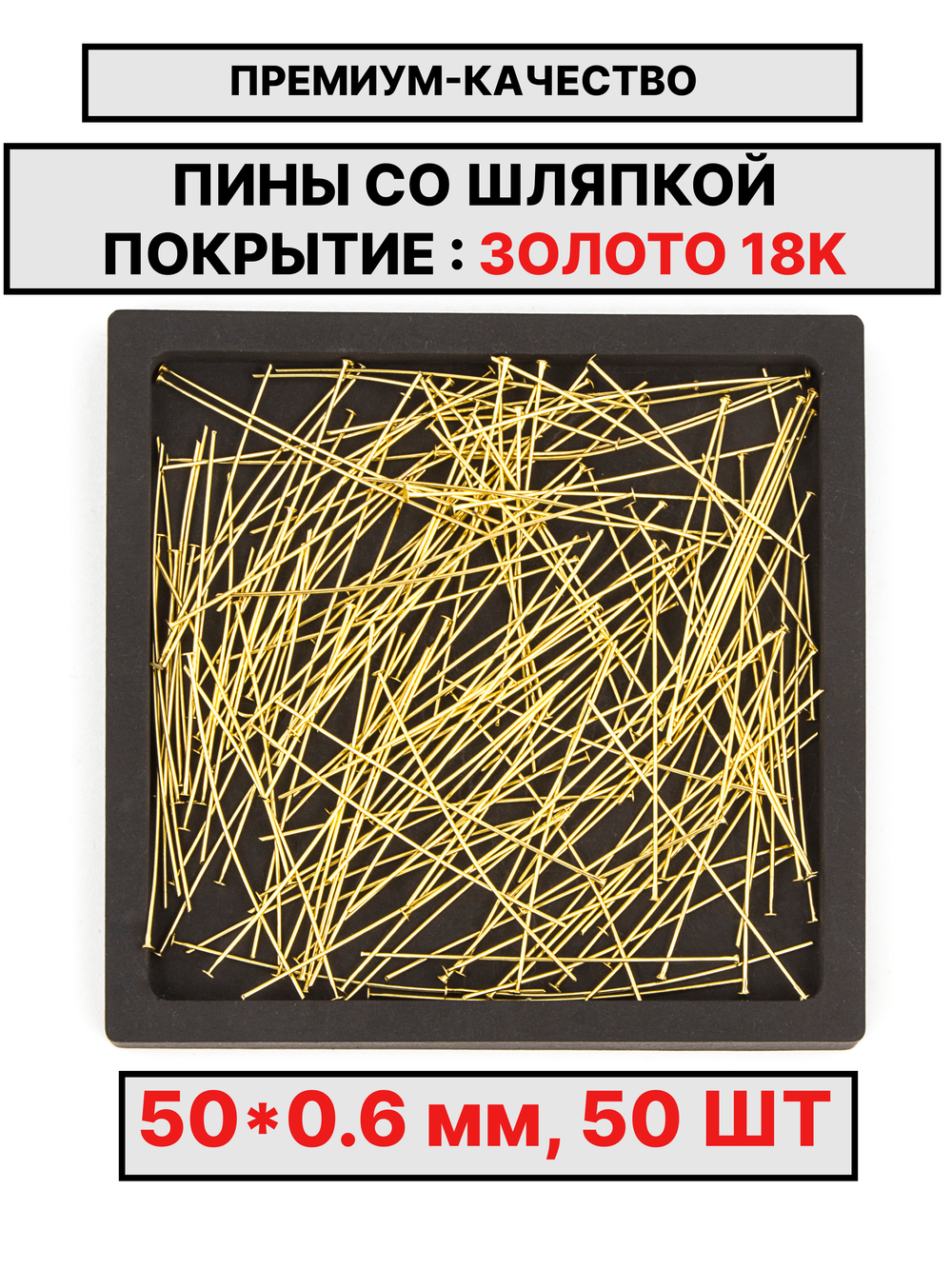 Пина 50х0.6 мм