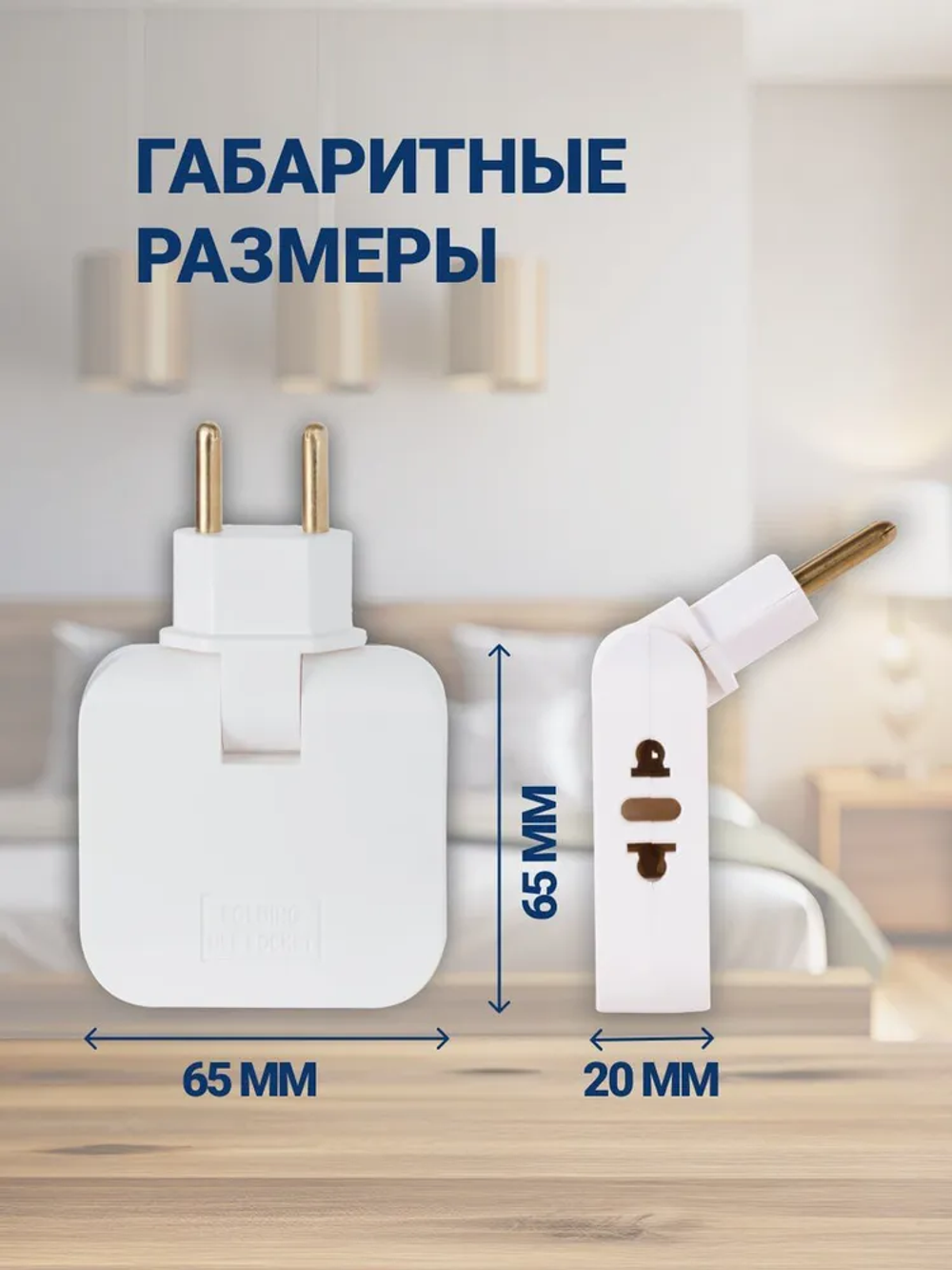 Тройник для розетки с USB 2.0 плоский поворотный, USB разветвитель электрический, белый