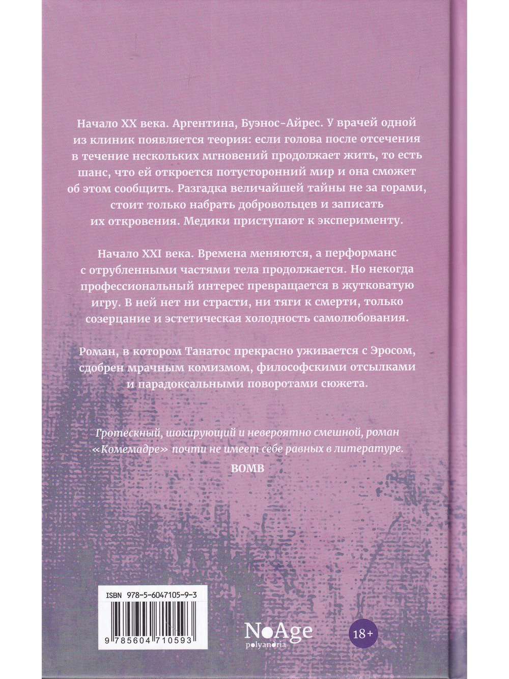 Комемадре