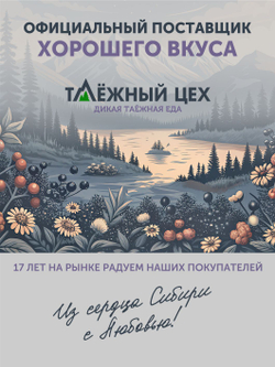 Подарочный набор полезных сладостей "Топтыжка" ТАЁЖНЫЙ ЦЕХ
