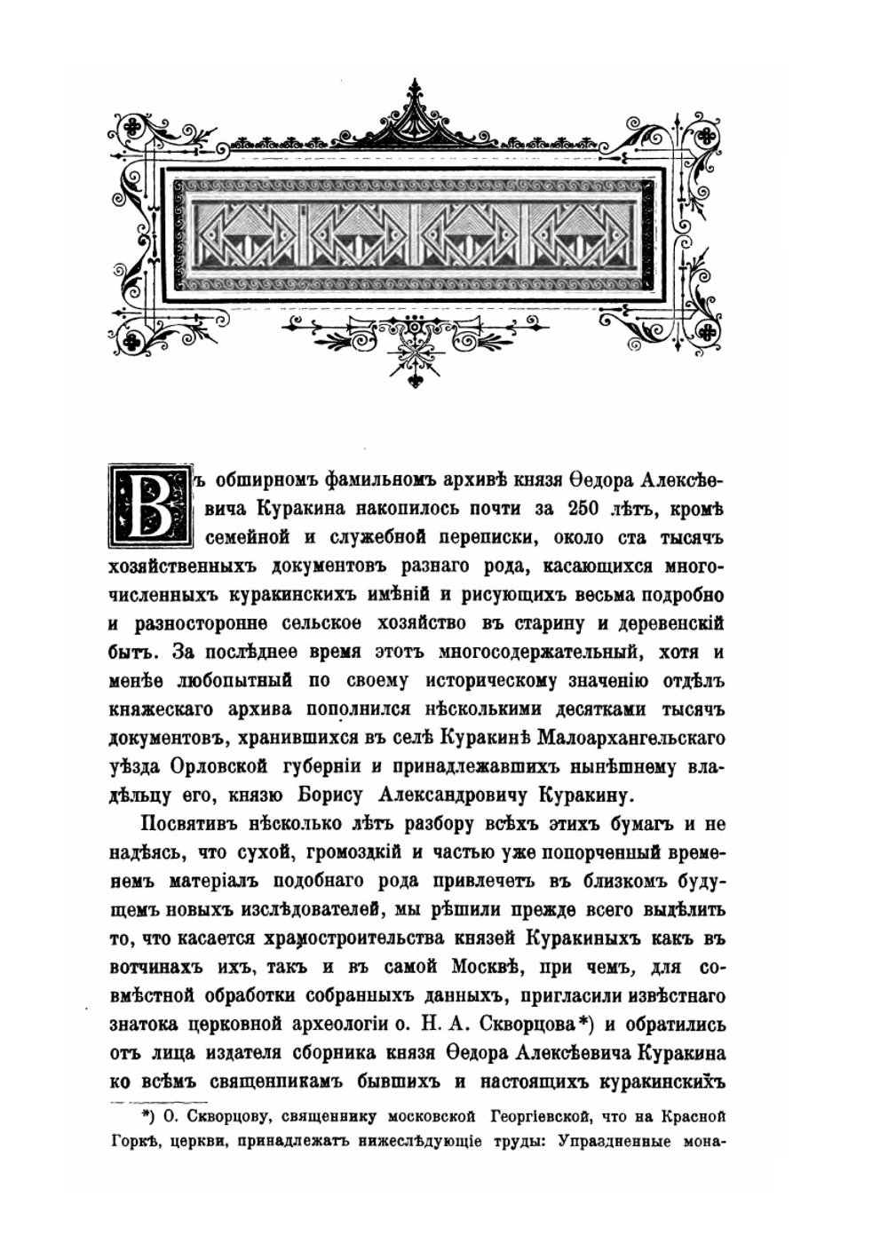 Восемнадцатый век. Том 2 | Ф.А.Куракин