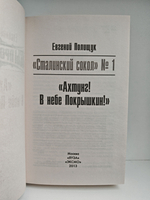 Сталинский сокол № 1. Ахтунг! В небе Покрышкин!