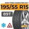 Ikon Tyres Character Ice 7 195/55 R15 89T XL шип.
