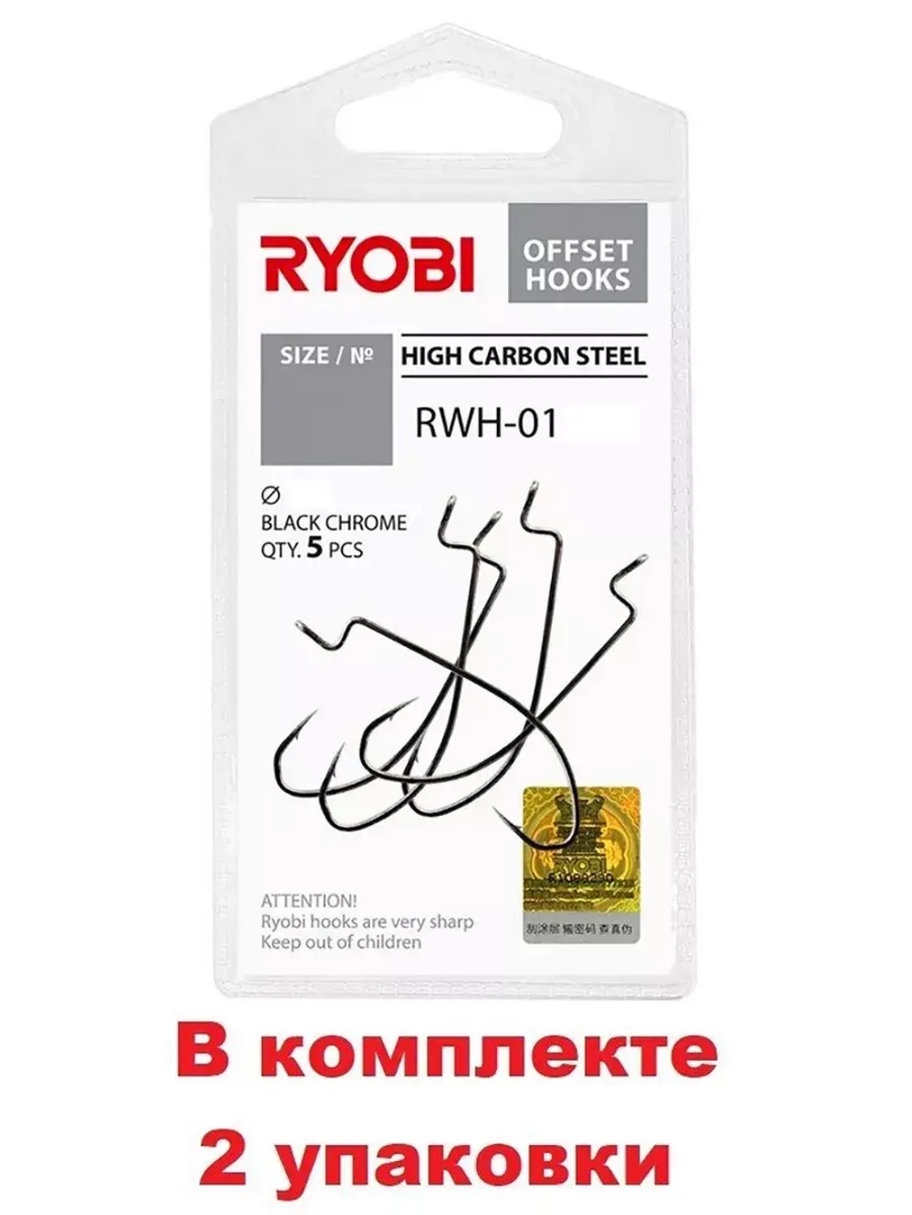 Крючок офсетный рыболовный RWH-01 №06 ( 2 упк по 8шт)