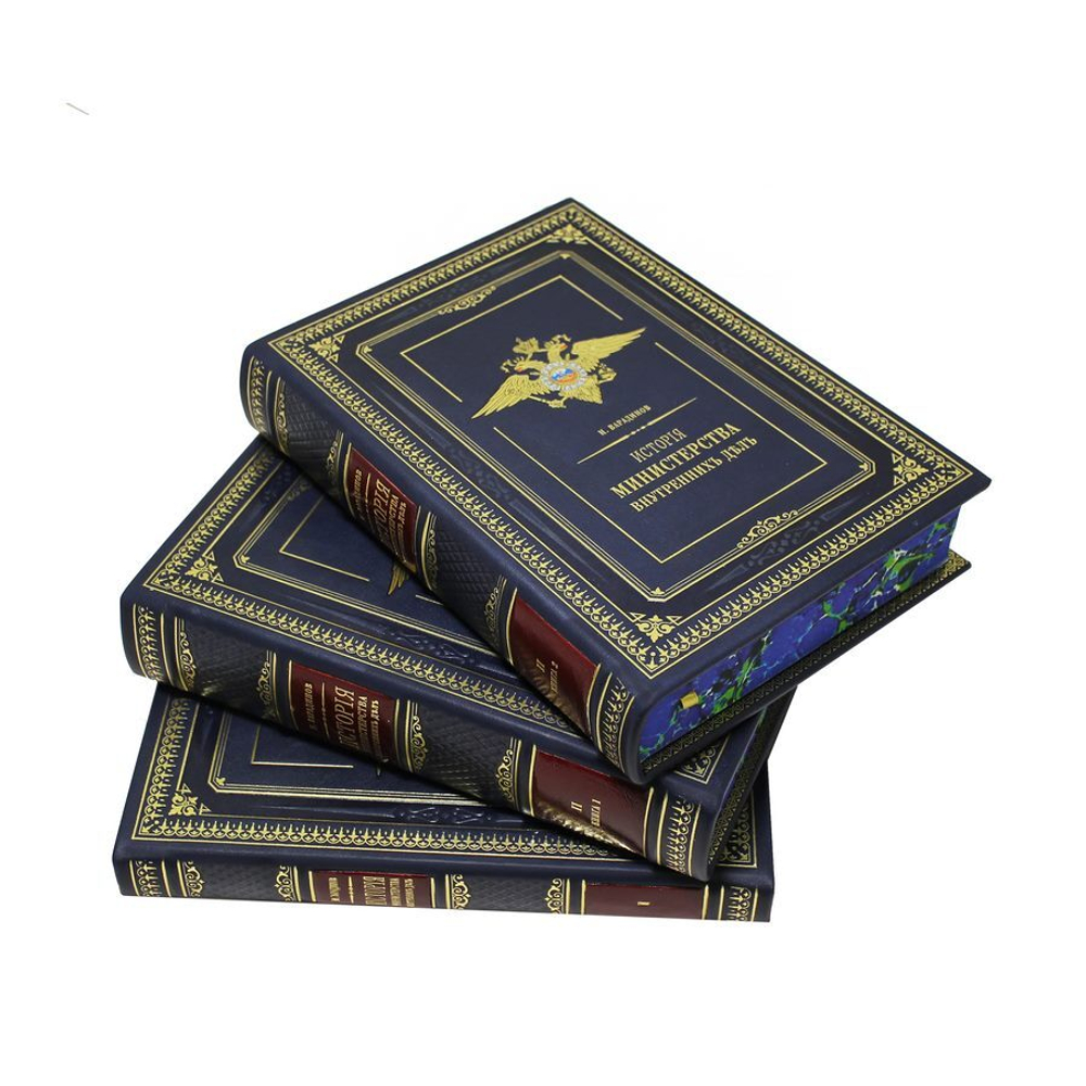 История Министерства внутренних дел (в 8-ми томах) Репринт