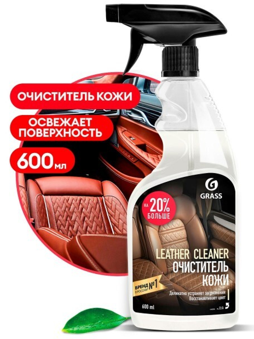 Очиститель натуральной кожи 600 мл  Leather Cleaner  (GraSS)