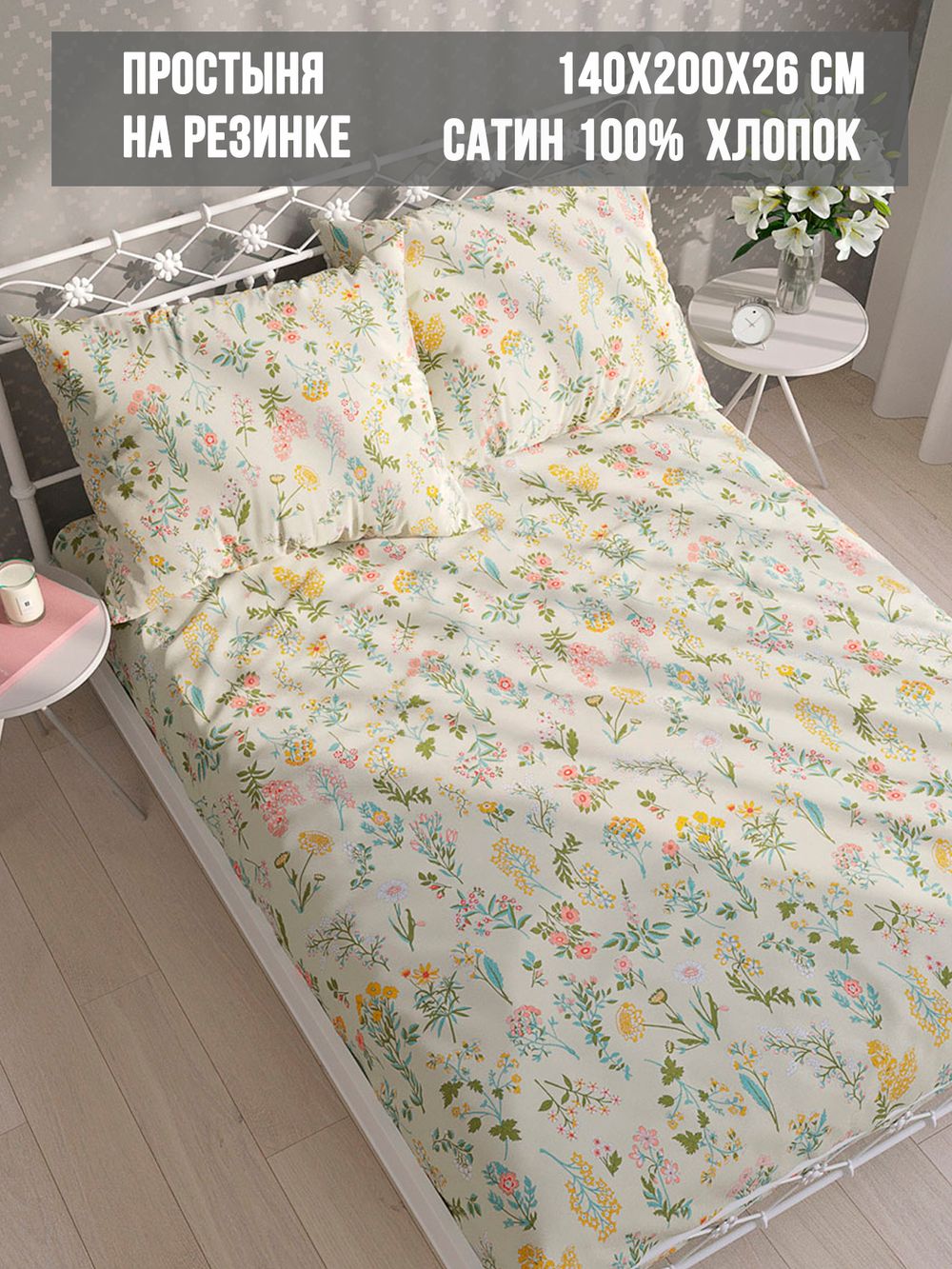 Простынь на резинке сатин Milky Garden "Botany (компаньон)" 140x200 см