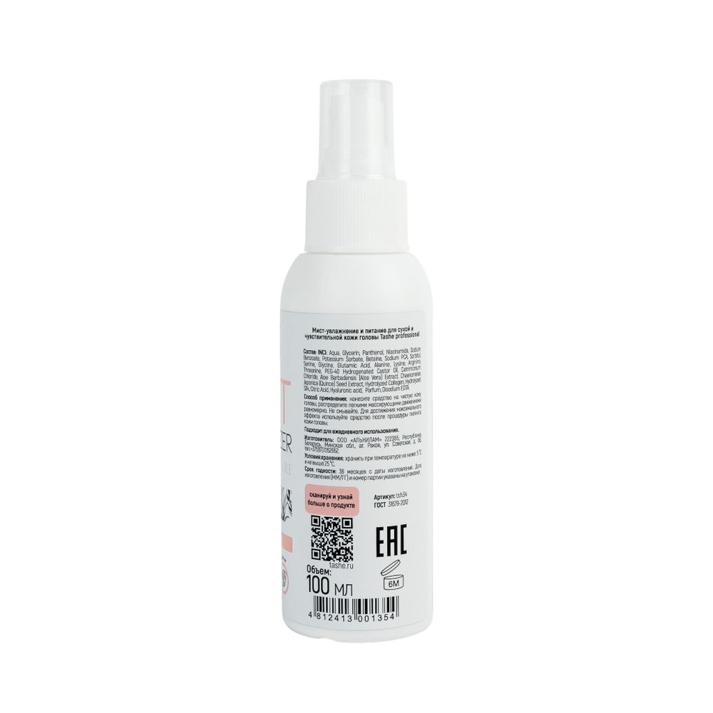 Tashe SET Набор Для сухой кожи головы MOISTURIZER - Увлажнение и питание АКЦИЯ! Снятие с продажи