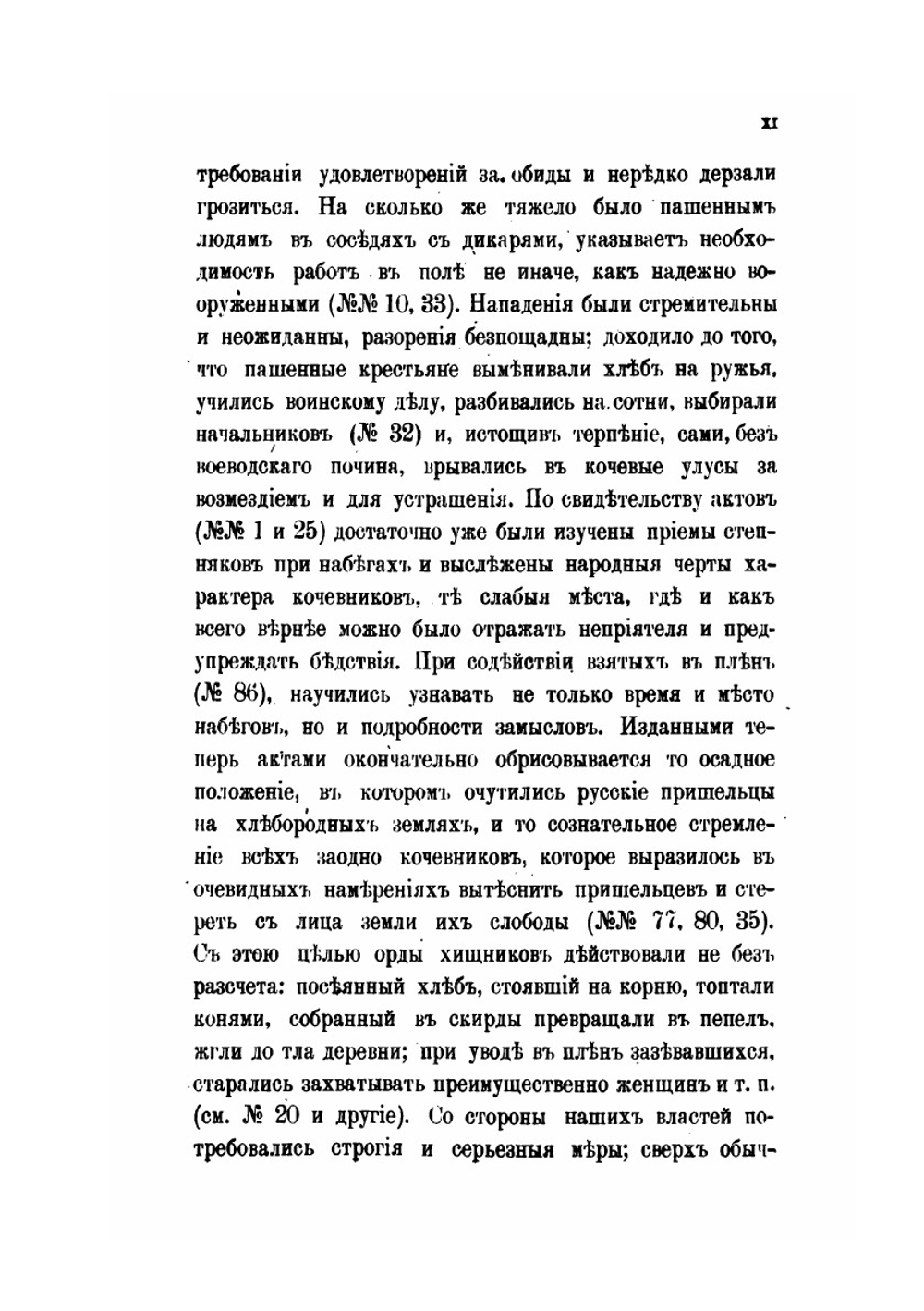 Памятники Сибирской Истории XVIII века. Книга 1 | А.И. Тимофеев
