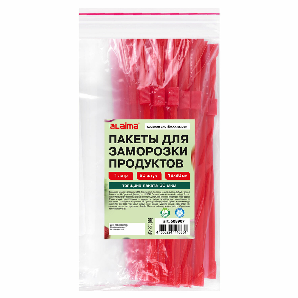 Пакеты для заморозки продуктов 1 л комплект 20 шт. с замком-застежкой (слайдер (6 штук в упаковке)