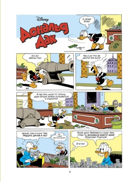 Комикс Дональд Дак. Ужасные Братья Гавс