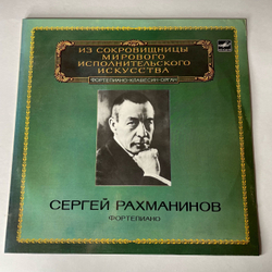 Винтажная виниловая пластинка LP Сергей Рахманинов, Фортепиано (СССР 1982)