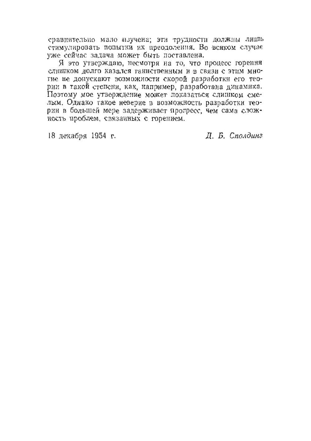 Основы теории горения. Физика | Д.Б. Сполдинг