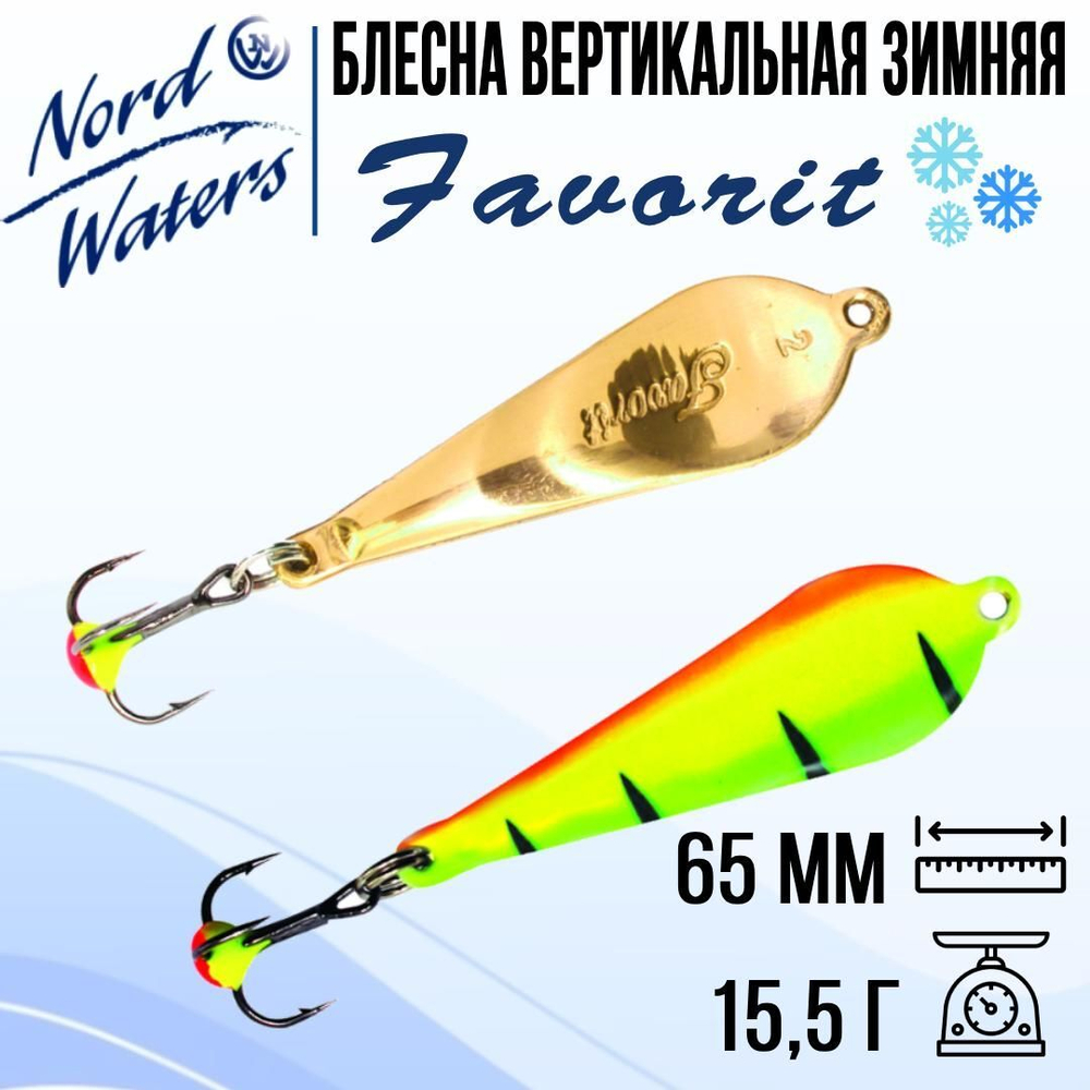 Блесна вертикальная Favorit WFA050009FTG 1 штука