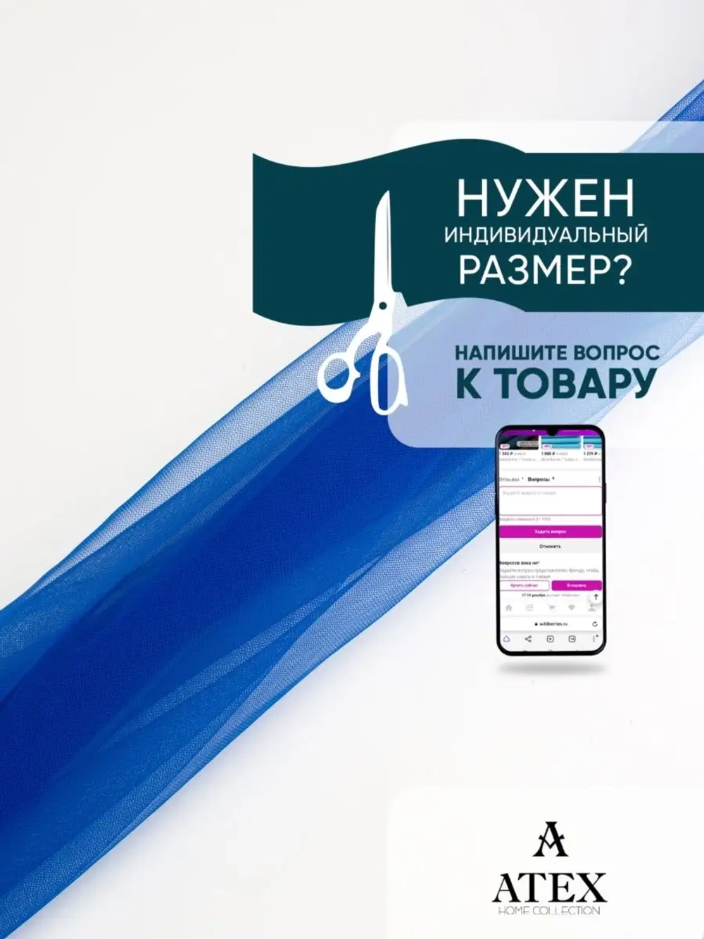 Ткань Фатин 300х300 для рукоделия отрез